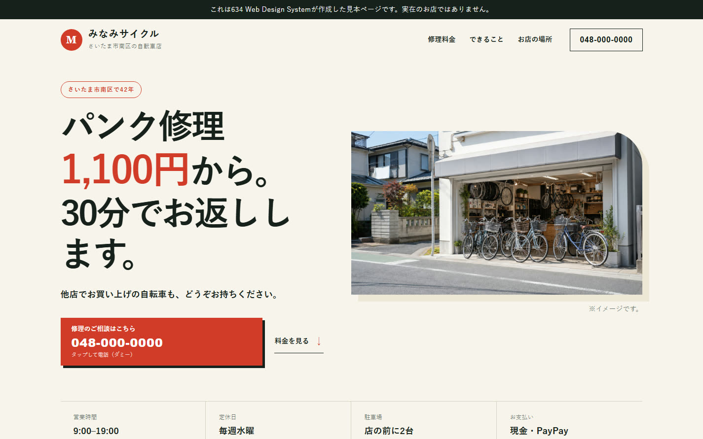 みなみサイクルのホームページ