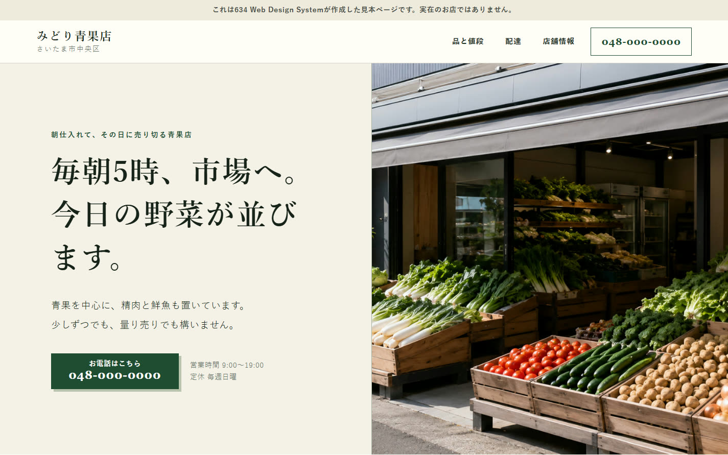 みどり青果店のホームページ