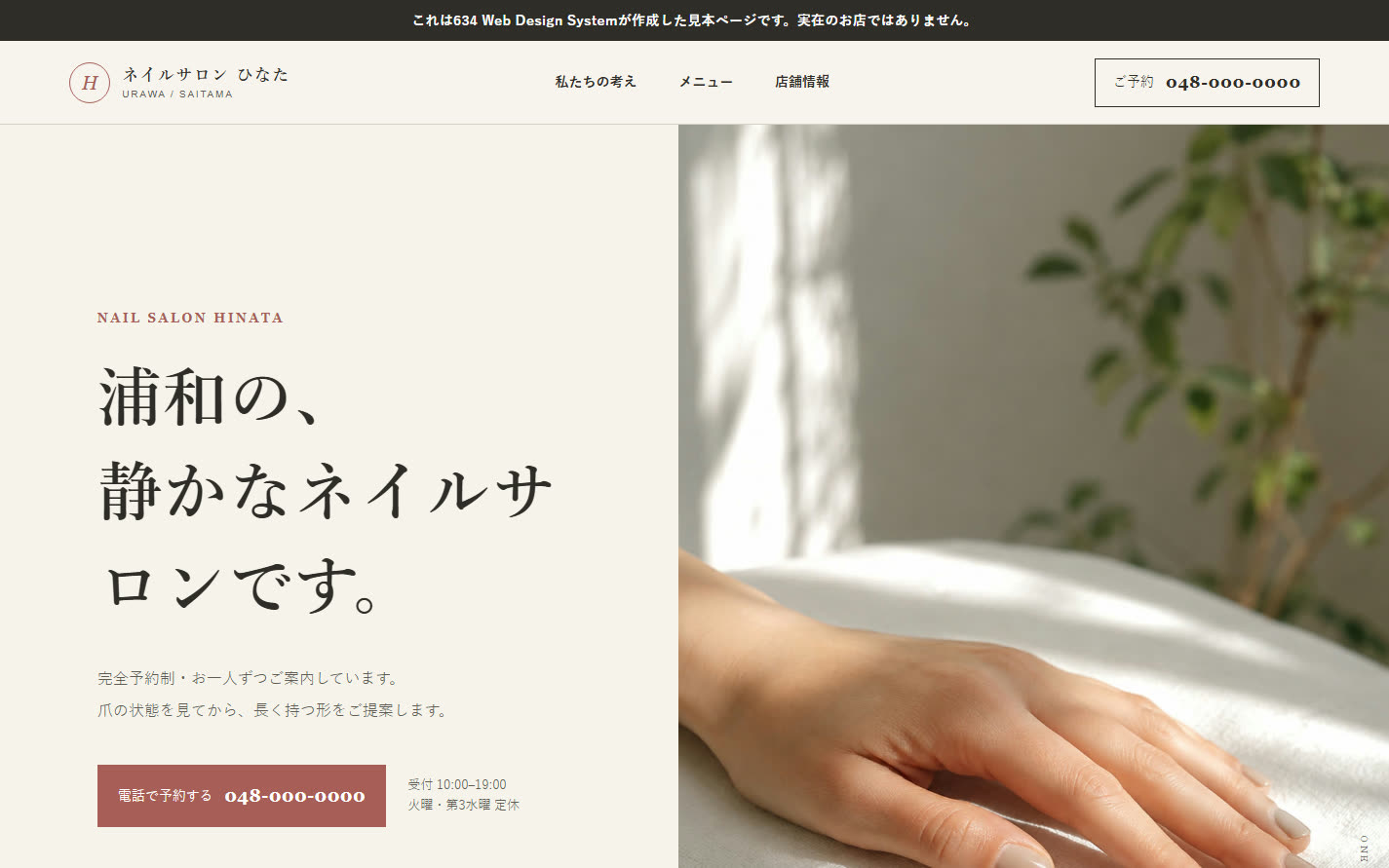 ネイルサロン ひなたのホームページ